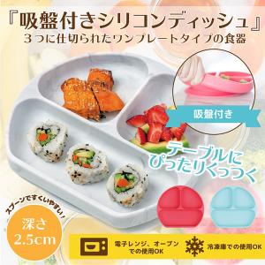 バンキンス 吸盤付きシリコンディッシュ (送料...の詳細画像1