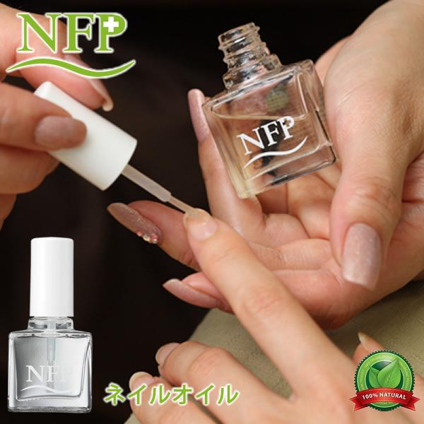 エヌエフピー NFP+ ネイルオイル (メール便送料無料) ネイル オイル ネイルケア 無農薬 無添...