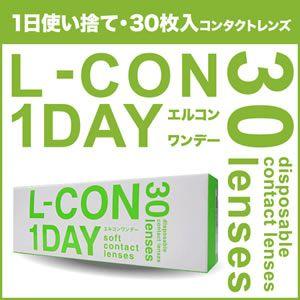 エルコンワンデー 1箱30入り 1日使い捨て 14.0mm 度あり 1DAY クリアコンタクト コン...
