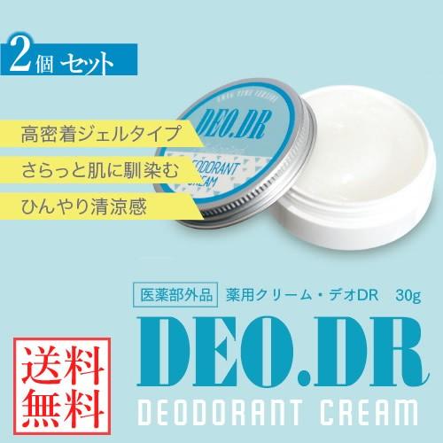 デオドラント わきが 薬用デオDR 30g 2個セット (メール便送料無料) DEO.DR 医薬部外...