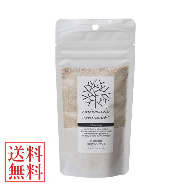 みんなでみらいを 米ぬか酵素洗顔クレンジング 詰め替え 70g (メール便送料無料) 洗顔 クレンジ...