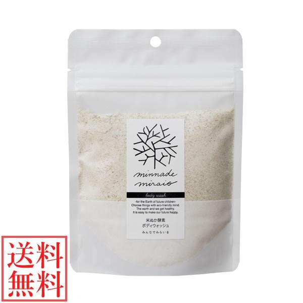 みんなでみらいを 米ぬか酵素ボディウォッシュ 詰め替え 115g (メール便送料無料) ボディソープ...