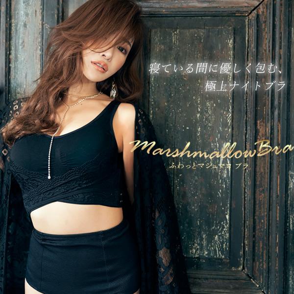 ナイトブラ ふわっとマシュマロブラ (全国一律送料無料) 選べるおまけ付き 明日花キララ 補正ブラ ...