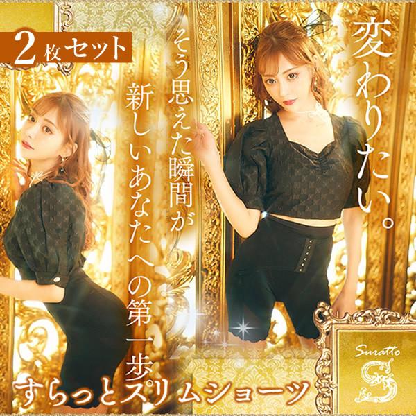 選べるおまけ付き すらっとスリムショーツ 2枚セット (送料無料) 明日花キララ 骨盤 補正 歪み ...