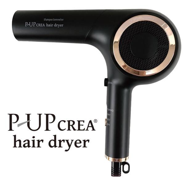 P-UP クレア ヘアードライヤー (送料無料) ピーアップ 日本製 超美振動 テラヘルツ ヘアサロ...