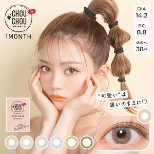 カラコン 1ヶ月 #CHOUCHOU(チュチュ) 1箱1枚×2箱 (メール便送料無料) 14.2mm 1month monthly 度なし クオーレカラー コンタクト 通販