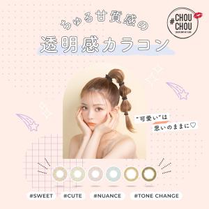 カラコン 1ヶ月 #CHOUCHOU(チュチュ...の詳細画像1