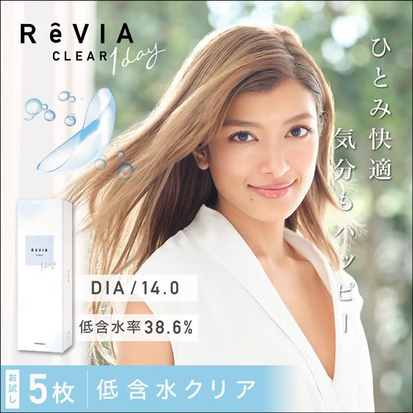 レヴィア クリア ワンデー 低含水 1箱5枚 コンタクトレンズ ワンデー 14.0mm 1day 度...