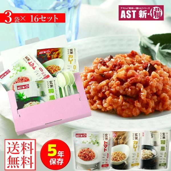 新・備 玄米リゾット 3袋×16セット (送料無料) カレー味 トマト味 和風味 レトルトパウチ 保...