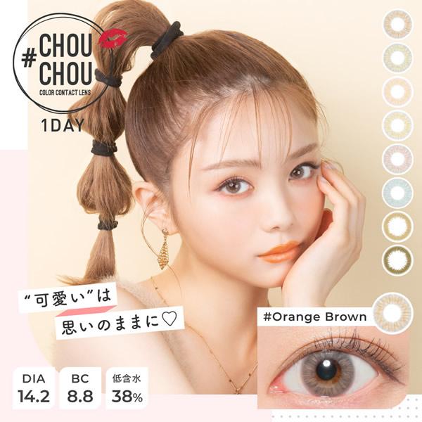 カラコン ワンデー #CHOUCHOU 1day (チュチュワンデー) 1箱10枚 (メール便送料無...