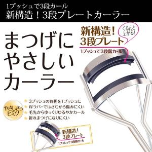 SHOBIDO テレビで紹介 ビューラー 新構造 まつげにやさしいカーラー