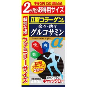 楽々快々グルコサミンα お徳用2ヶ月分 480粒 サプリメン...