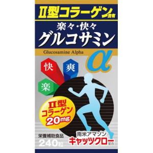 楽々快々グルコサミンα 240粒 サプリメント キャッツクロ...