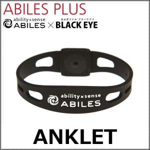 アビリス プラス アンクレット 選べるおまけ付き (メール便送料無料) ABILES PLUS