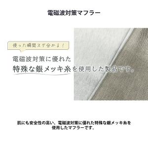 正規販売店 電磁波対策 マフラー(ストール) ...の詳細画像1