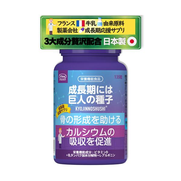巨人の種子 135粒 (全国一律送料無料) 自然由来原料使用 フランス ラクチウン LACTIUM ...