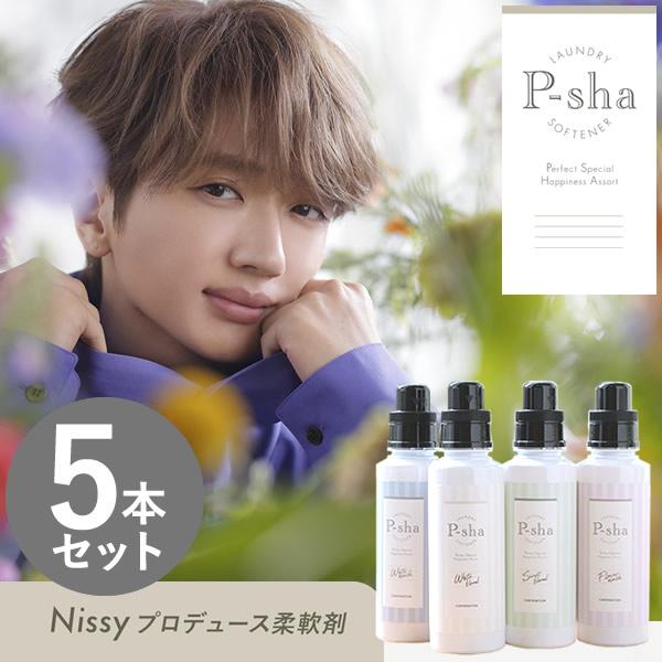 柔軟剤 P-sha(パーシャ) 600ml 5本セット【正規販売店】(送料無料) 柔軟剤 Nissy...