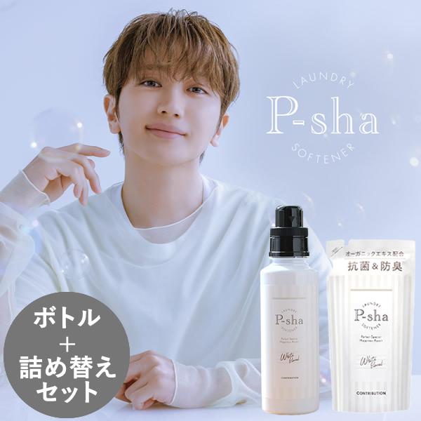 柔軟剤 P-sha(パーシャ) ボトル・詰め替えセット 【正規販売店】柔軟剤 Nissy 抗菌 防臭...