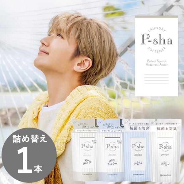 柔軟剤 P-sha(パーシャ) 【正規販売店】詰め替え 480ml 柔軟剤 Nissy 抗菌 防臭 ...