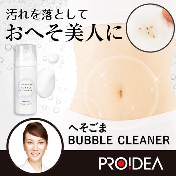 へそごまバブルクリーナー (定形外郵便送料無料)  へそ 汚れ 垢 へそごま クリーナー 清潔 臭い...
