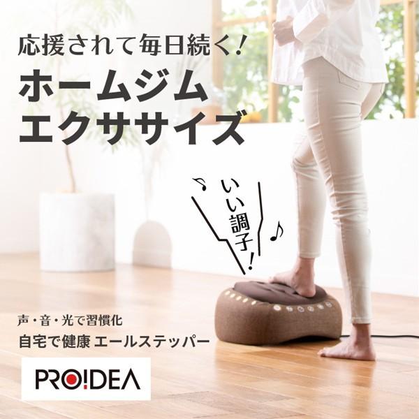 PROIDEA(プロイデア)  自宅で健康 エールステッパー (送料無料)  宅トレ 運動 ダイエッ...