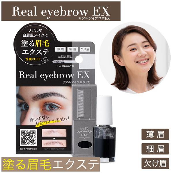 リアルアイブロウEX (メール便送料無料) まゆ毛 眉毛 エクステ アイブロウ 美容グッズ メイクア...