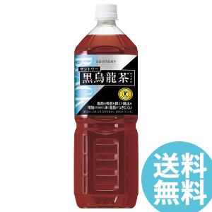 黒烏龍茶 1400mlPET ペットボトル 8本 サントリー (送料無料) ウーロン茶 ポリフェノール 脂肪 ウーロン茶重合ポリフェノール 脂肪の多い食事 血中中性脂肪