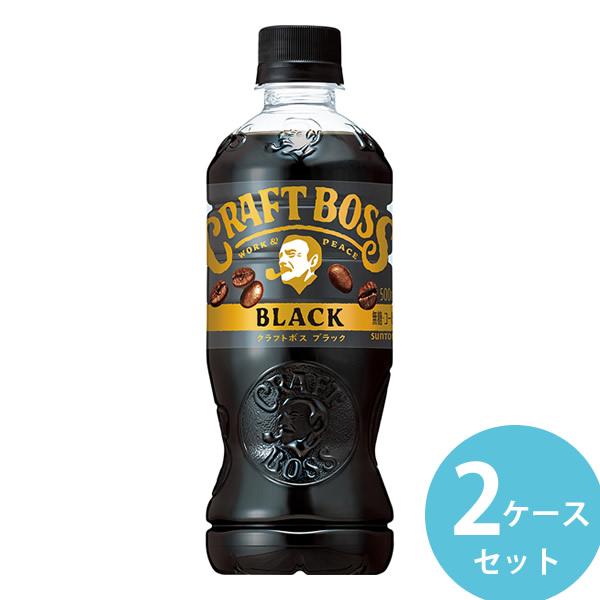サントリー クラフトボス ブラック 500mlPET 48本(24本×2ケース) (全国一律送料無料...