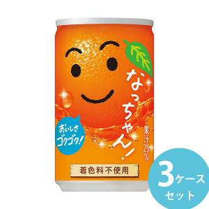 サントリー なっちゃんオレンジ 160g缶 90本(30本×3ケース) (全国一律送料無料) オレンジジュース なっちゃん 缶 ミニサイズ｜candy