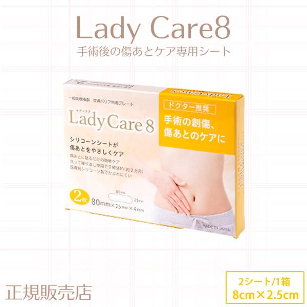 レディケア8 正規販売店 (メール便送料無料) ギネマム 一般医療機器 Lady Care8 帝王切...