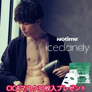 脱毛器 メンズ脱毛器 アイスダンディ (送料無料)  CICAマスク30枚入プレゼント 正規販売店/一年保証 脱毛器 IPL脱毛 アイスレディ 全身脱毛 男性用