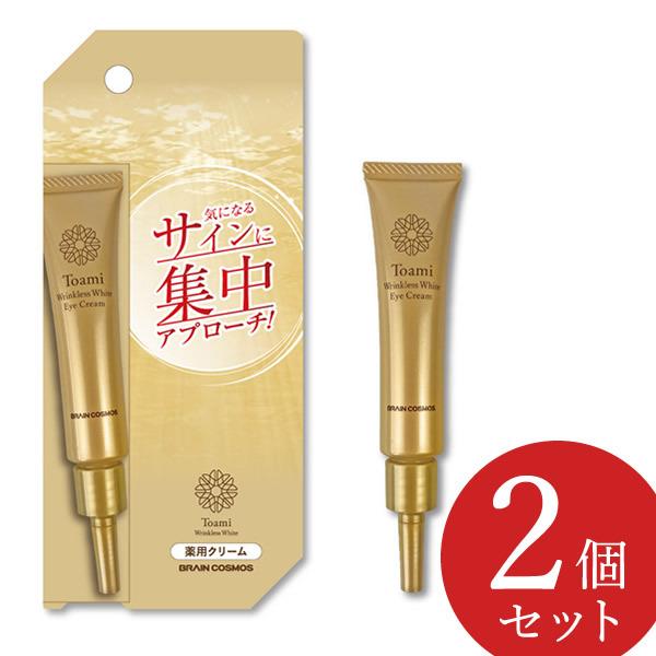 医薬部外品 Toami(トアミ) リンクレスホワイト アイクリーム 15g 2個セット (メール便送...