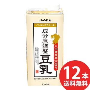 ふくれん 九州産ふくゆたか大豆 成分無調整豆乳 1000ml 紙パック 12本(6本入×2ケース) ...