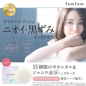 医薬部外品 デリケートゾーン 黒ずみ フェムフ...の詳細画像1