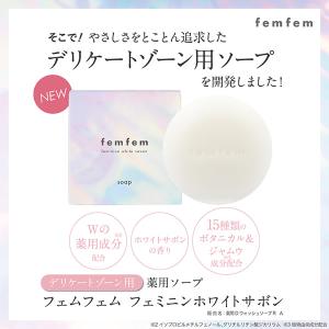 医薬部外品 デリケートゾーン 黒ずみ フェムフ...の詳細画像4