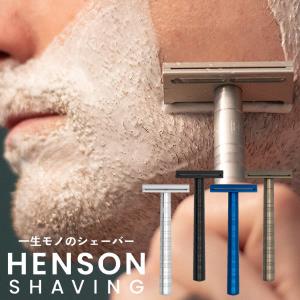 髭剃り カミソリ ヘンソン シェービング HENSON SHAVING