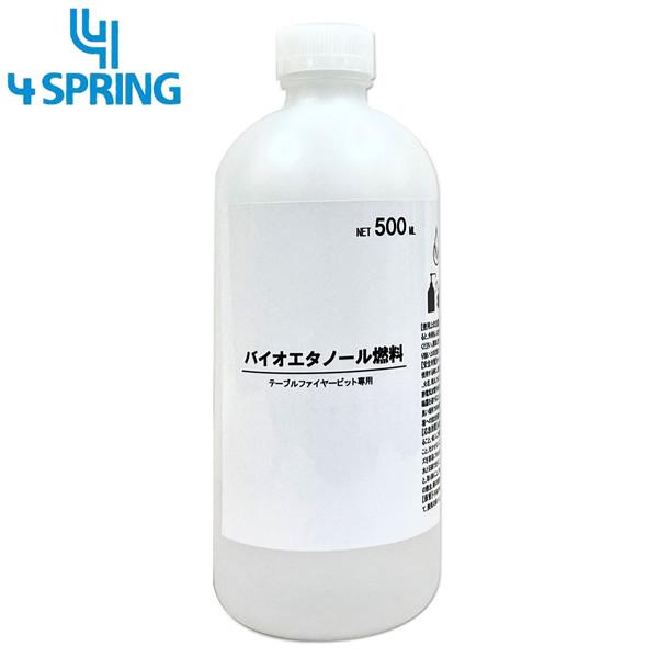 フォースプリング 4 SPRING バイオエタノール燃料 アウトドア アルコール燃料 アルコールスト...