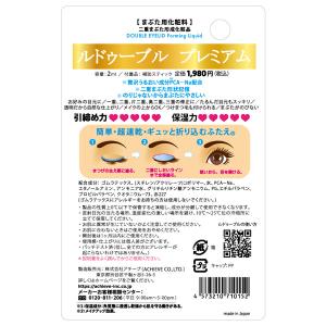 正規販売店 ルドゥーブル プレミアム 2ml ...の詳細画像4