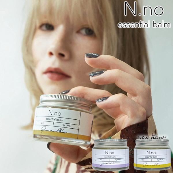 エヌナンバー エッセンシャルバーム 48g (定形外郵便) ヘアバーム オーガニック ワックス スタ...