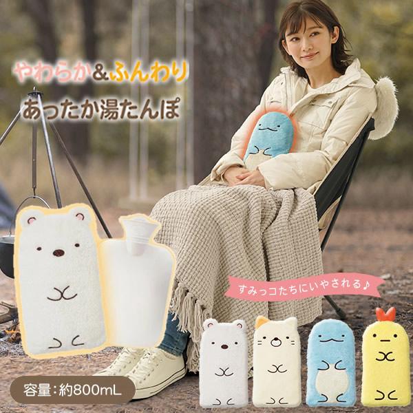 すみっコぐらし やわらかECO湯たんぽ やわらか 湯たんぽ エコ湯たんぽ 節電 エコ すみっこぐらし...