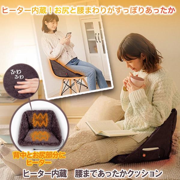 ヒーター内蔵 腰まであったかクッション 選べるおまけ付き (送料無料) クッション 座椅子 ヒーター...