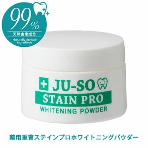 薬用重曹ステインプロ ホワイトニングパウダー 20g 医薬部外品 (定形外郵便送料無料) ホワイトニング 歯磨き はみがき 粉歯磨き 歯の汚れ ヤニ 歯周炎 口腔ケア｜candy