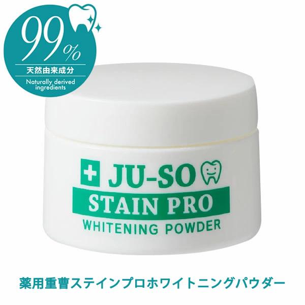 薬用重曹ステインプロ ホワイトニングパウダー 20g 医薬部外品 (定形外郵便送料無料) ホワイトニ...