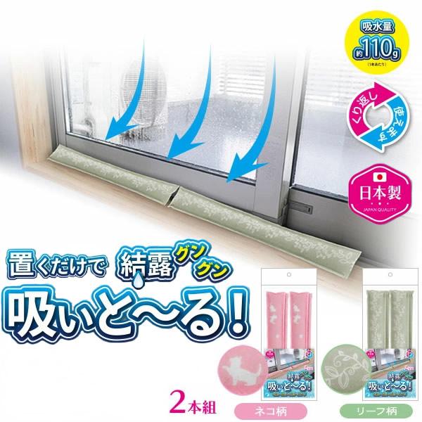 置くだけ消臭・結露吸いと〜る 2本組 吸いとーる 吸湿材 結露 消臭 吸水 吸湿 抗菌 防カビ カビ...