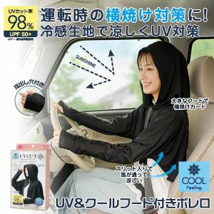 UV&クールフード付きボレロ (メール便送料無...の詳細画像1