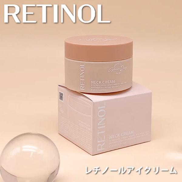 グレイスデー レチノール アイクリーム 30ml (定形外郵便送料無料) レチノール アイクリーム ...