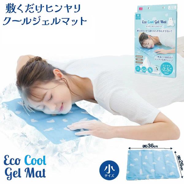エコクールジェルマット 小サイズ (メール便送料無料) エコクール ジェルマット 冷たい ジェル 冷...