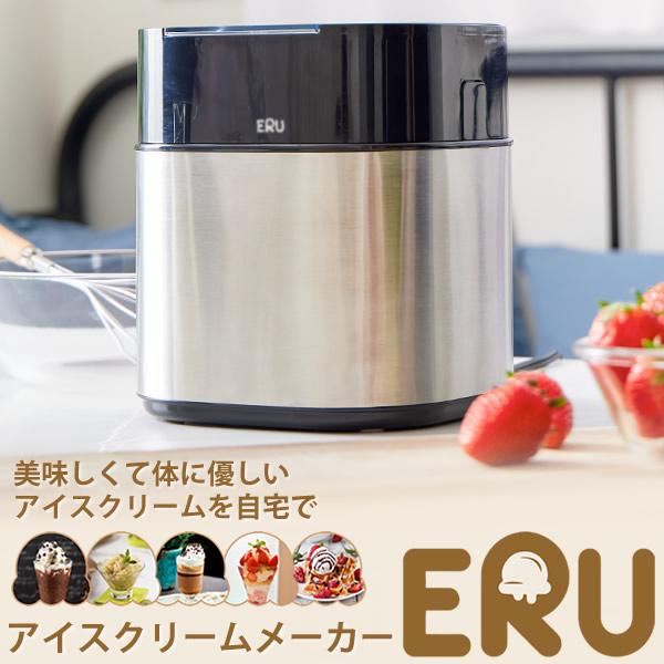 アイスクリームメーカー ERU (専用スプーン、保管蓋付き) (送料無料) アイスクリーム 手作り ...