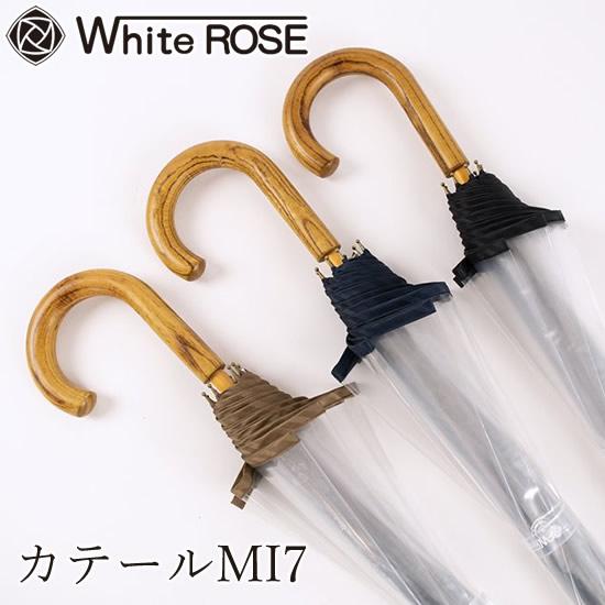ホワイトローズ カテールMI7 (エムアイセブン) (送料無料) 日本製 傘 高級 お洒落 ビニール...
