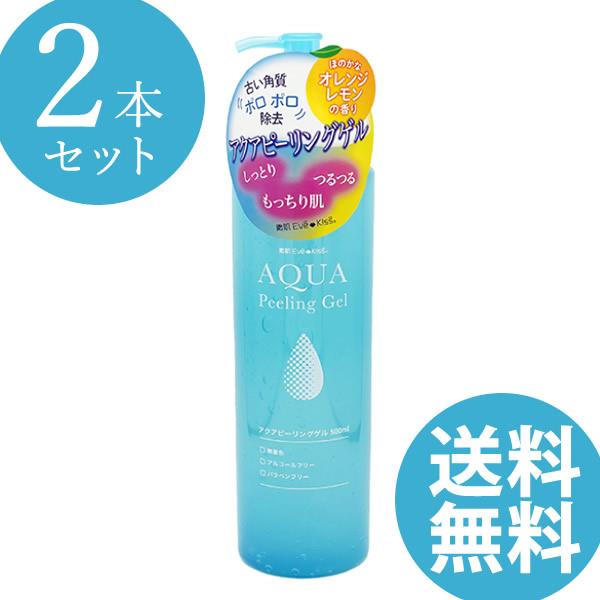 素肌Eve-Kiss アクアピーリングゲル 500ml 2本セット (全国一律送料無料) ピーリング...